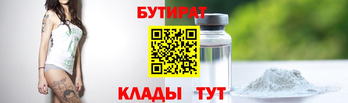 Углич  БУТИРАТ GHB  Бутират  Вход с VPN 