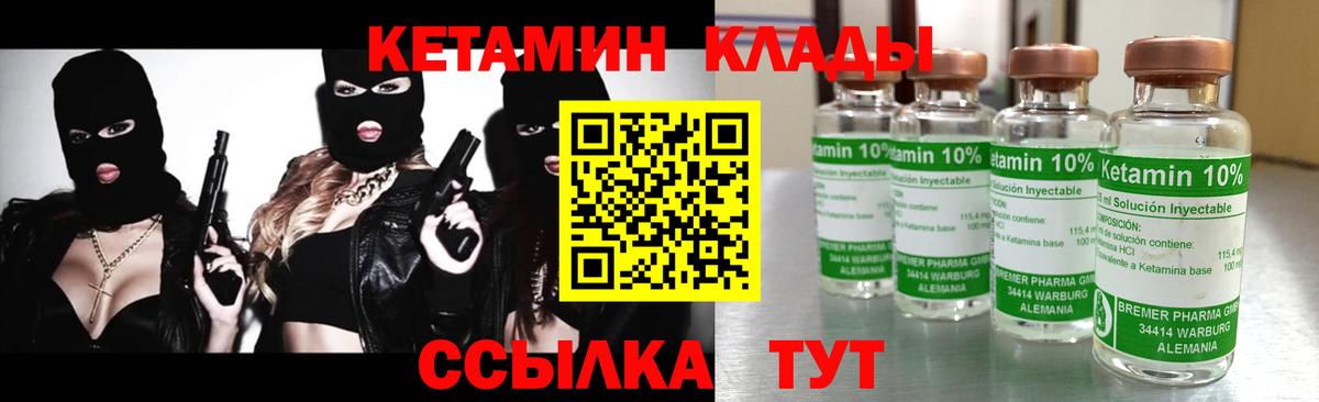 Кетамин VHQ Углич